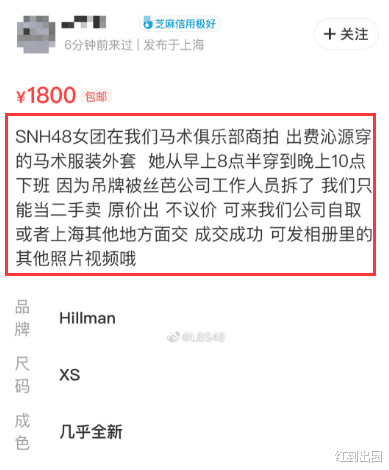 原味|商家挂女团成员“原味衣服”捞金，二手当成新款卖！网友：真恶心