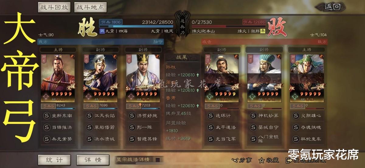 孙权|三国志战略版：孙权高端队伍，4杀满红和T0级敌人，大帝弓真牛