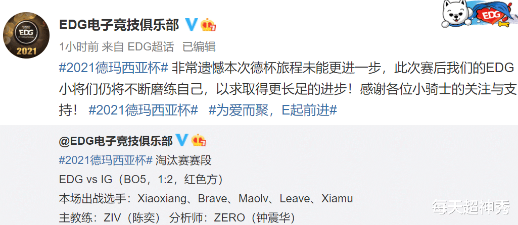 edg战队|无缘德杯半决赛，EDG官博发文回应，热评暖人心