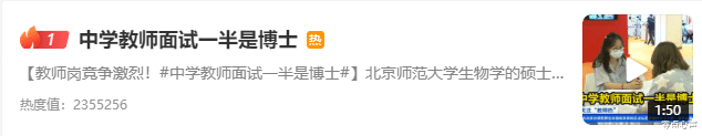 零点心声 教师岗位竞争激烈，北清博士当老师是人才浪费吗？职业存在的意义是价值