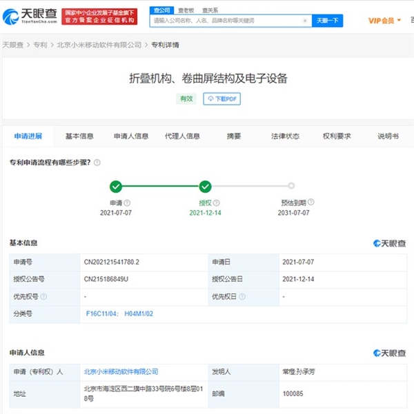 小米科技|小米申请卷轴屏手机专利,新品或将明年推出