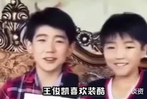 司藤|王俊凯的钱，全部都挂在他的身上