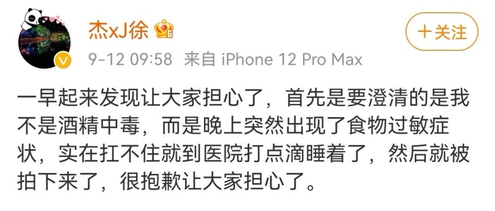 刘华体会讲体育课|辟谣！徐杰酒精中毒？本人发声：食物过敏打点滴睡着了