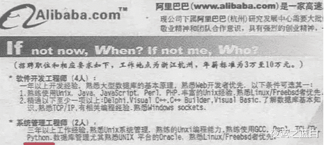 阿里巴巴|“这是阿里巴巴20年前的招聘广告,那时的工资真的不低哈!”