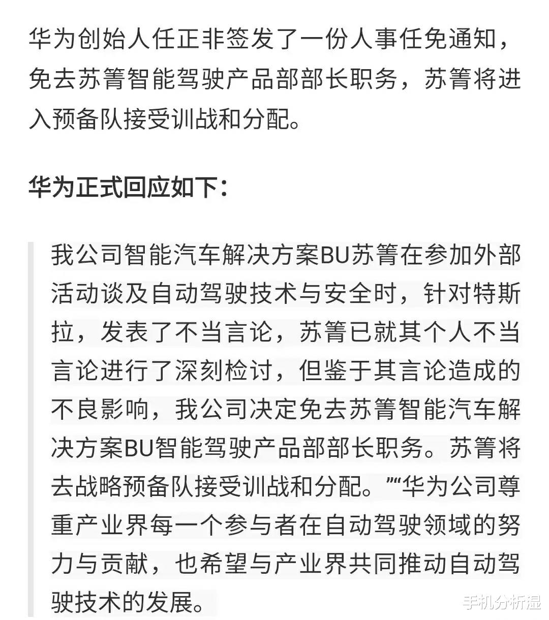 华为|任正非含泪出手，亲自签发文件免去苏菁部长职务，可惜了华为的一员大将