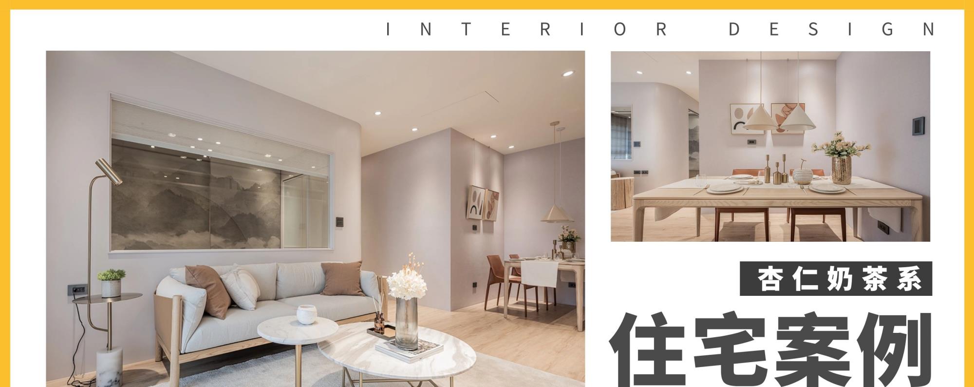 |家还是越温暖越好看,这杏仁奶茶色的设计真的太养眼了,跟着学!