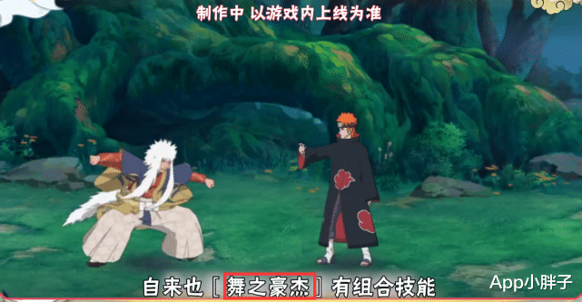 |新自来也技能有各种蛤蟆，组合技压成小纸片，名字改成舞之豪杰！