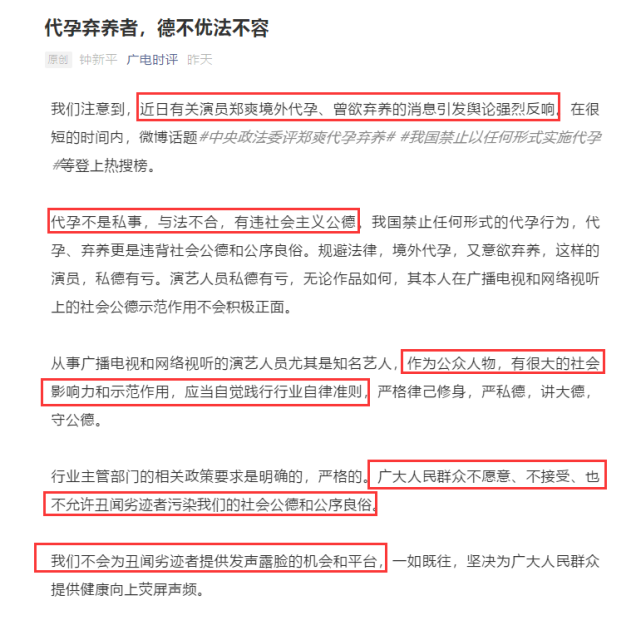 郑爽|郑爽代孕弃养被正式封杀，广电总局发通告：不给丑闻劣迹者提供露脸的机会