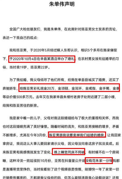 杨紫|尘埃落定！朱单伟的一纸声明，终揭开这场婚姻的“遮羞布”