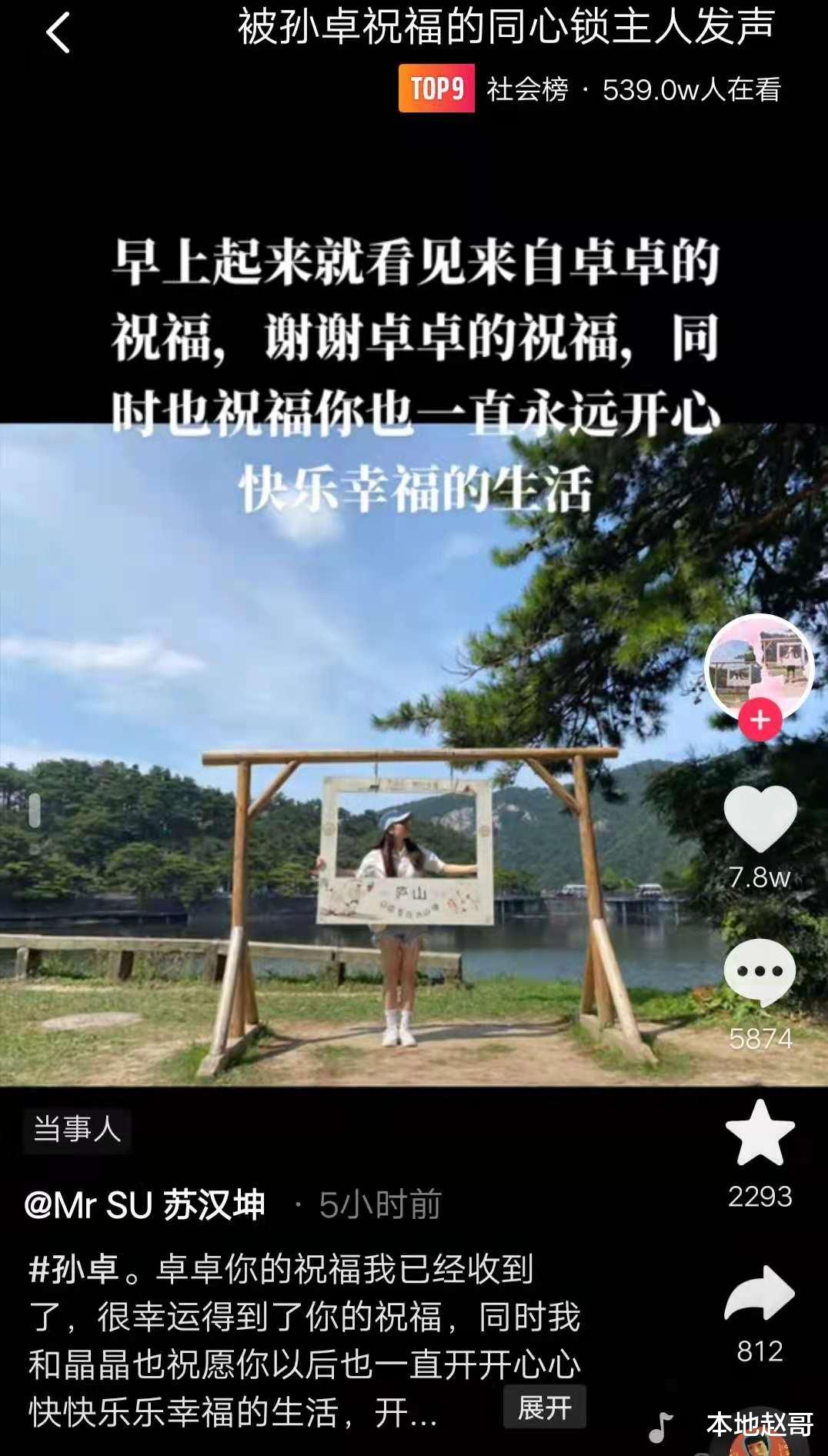 |孙卓发视频感谢网友好意，和孙海洋游庐山，巧遇同心锁祝福有缘人