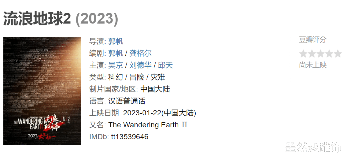 吴京|时隔两年，《流浪地球2》中秋贺图曝光，网友：期待刘德华和吴京