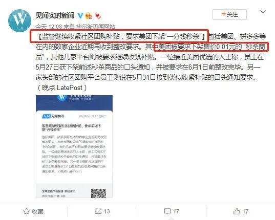 美团|“一分钱秒杀”活动被要求全部下架？真相是