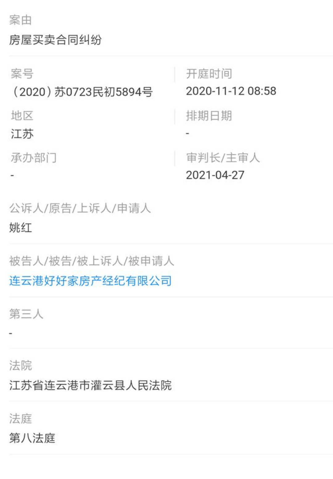 黑中介|连云港黑中介曝光