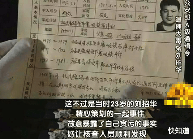 刘招华：化学天才沦为大毒枭，7年制毒43吨，扬言：我只卖外国人