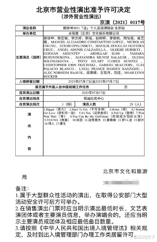古力娜扎|蔡徐坤又惹麻烦了？被质疑违规开演唱会，网友：给粉丝送票有错吗