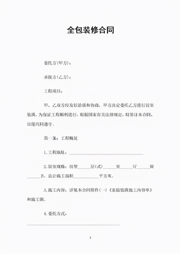 |新房装修应该全包还是半包，老师傅的这些话，一定会帮助到大家