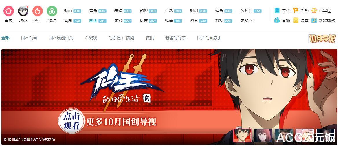 bilibili|国漫耻辱还敢出续作，原作抄袭知名日漫，B站却将其当作宝贝
