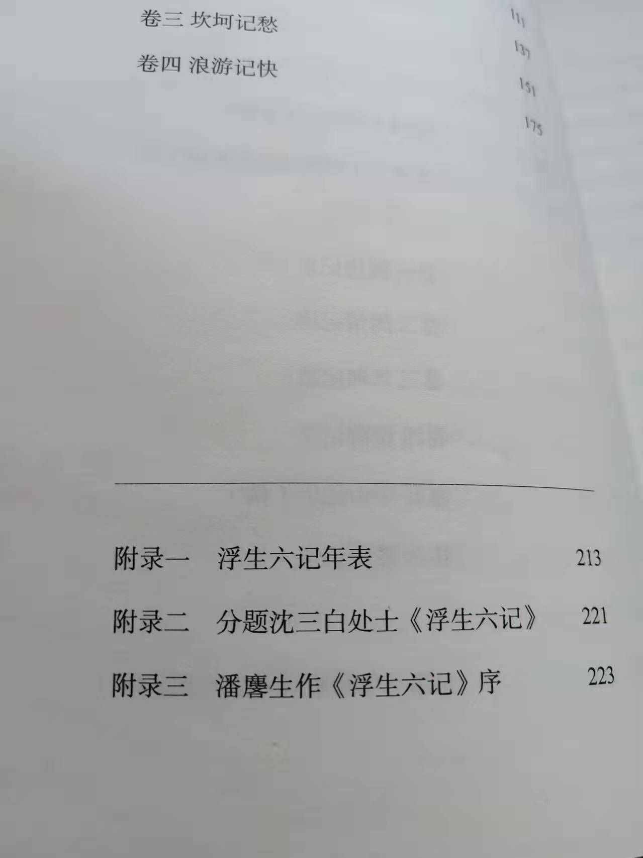 沈复|《浮生六记》：沈复和芸娘的悲惨命运，其实从一开始就注定了