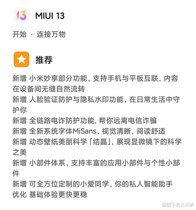 iqoo|MIUI13：更新机型名单、更新时间均已来袭，算是给出了预期！