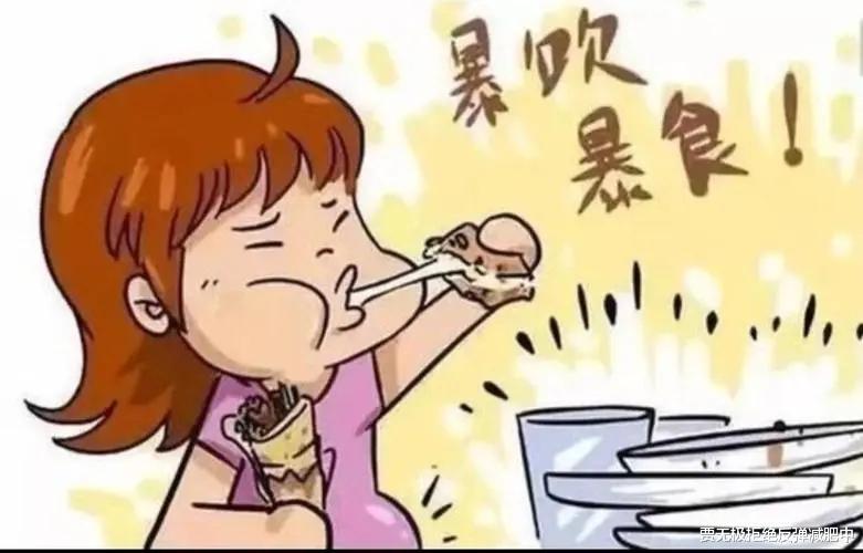 暴饮暴食 想减肥期间效果好？不要让这些人成为你减肥道路的绊脚石！