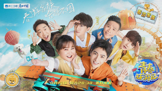 李雪琴|《青春环游记第三季》原班人马不原班？节目时长缩短？