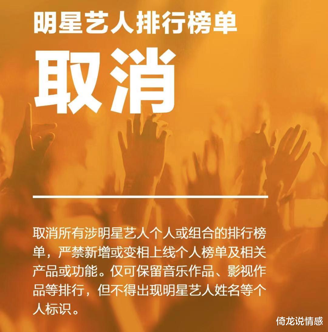 倚龙说情感|大快人心！官方重拳出击整治“饭圈”，8大举措让乱象彻底翻篇