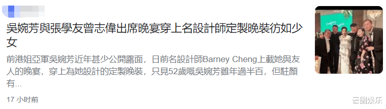 吴婉芳|众星盛装出席婚宴，张学友与干妹妹同框心情好，陈百祥夫妇秀恩爱