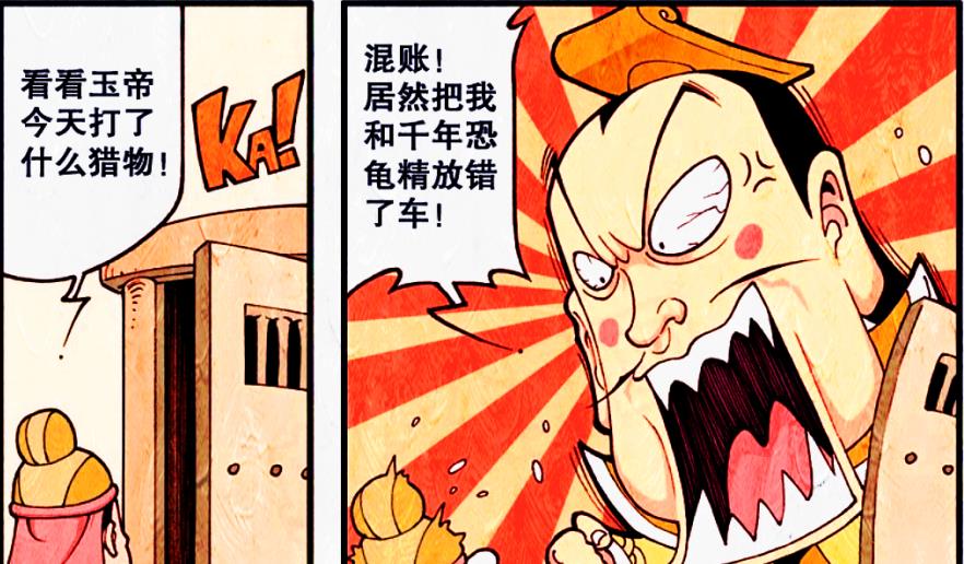 漫画|天宫“捕捉妖精”大比拼，太白费尽心思讨好二郎，帝哥遭“调包”