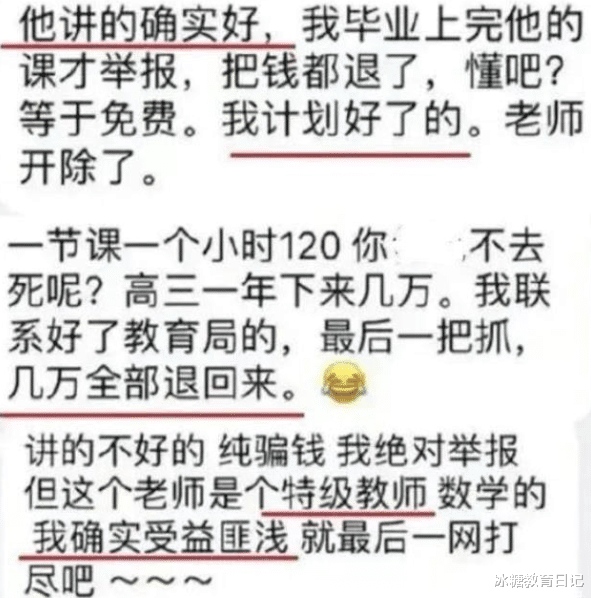教师|学生设局举报老师,以为事情过去会风平浪静,没想到结局再次反转