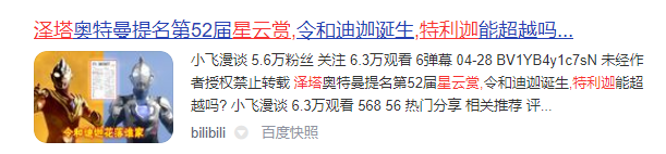 迪迦·奥特曼|恭喜《泽塔奥特曼》获奖第52回星云奖，但新生代迪迦还是算了吧