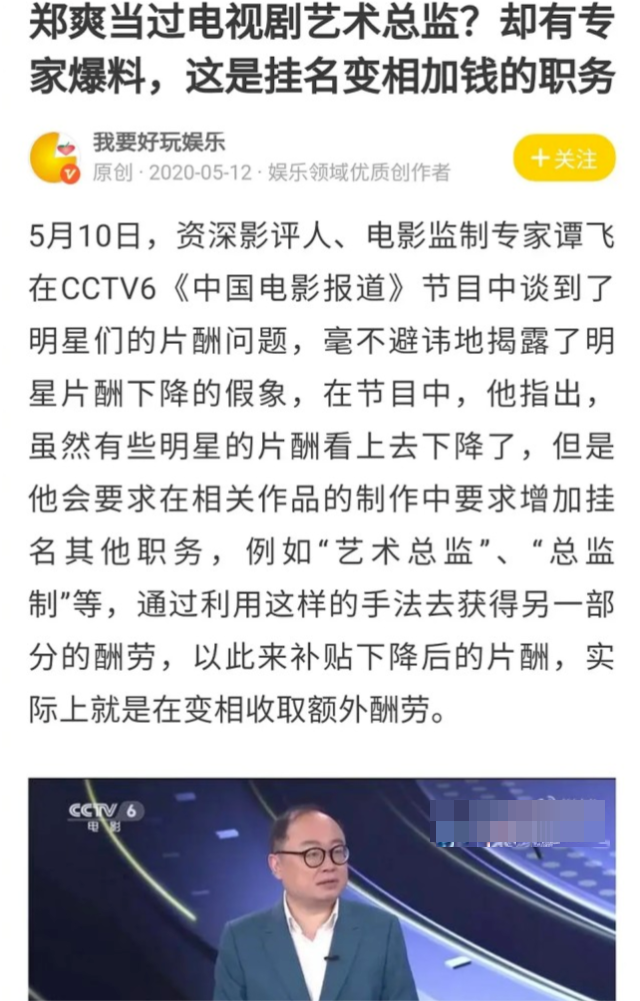 郑爽|郑爽被正式封杀后，又爆出税务猛料！