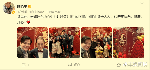 权力的游戏|陈晓东携妻女为爸爸庆80岁大寿，父子同框如饼印，妈妈近照好优雅