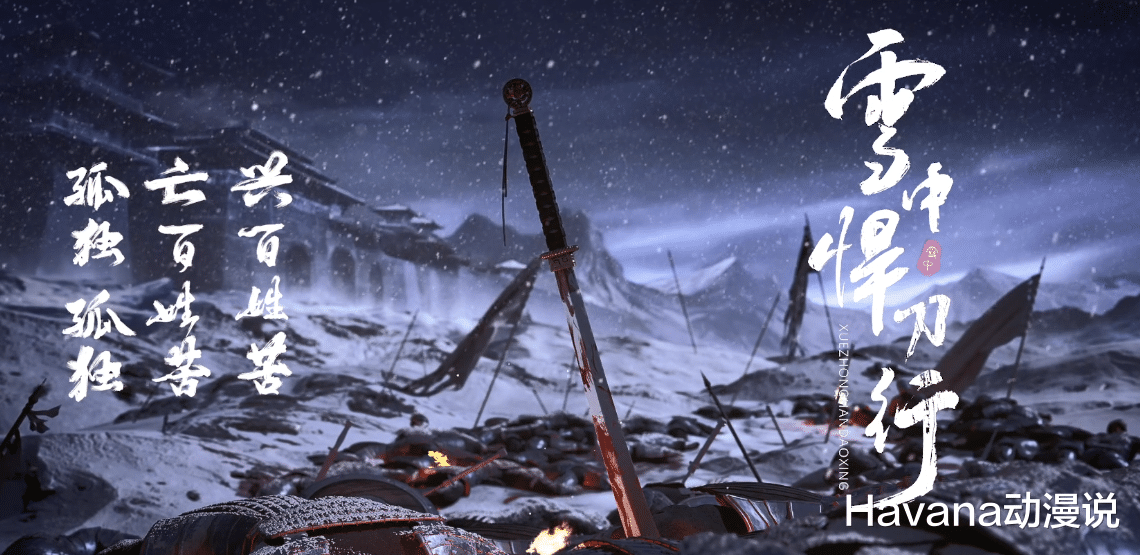 预告片|雪中悍刀行：动画预告公布，徐凤年变锥子脸，国风哪不比欧美好？