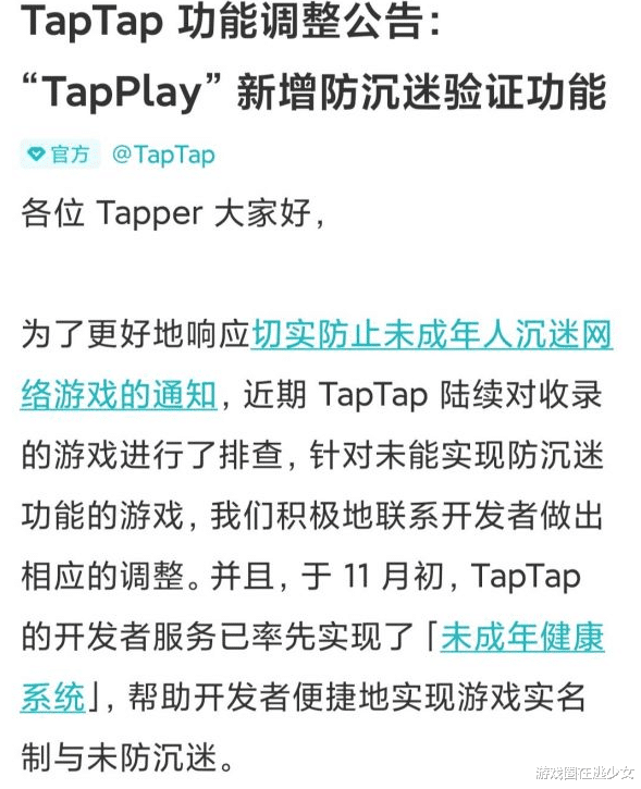 taptap|为了拯救没钱接入实名系统的小游戏，TAPTAP决定成为偶像（STEAM）