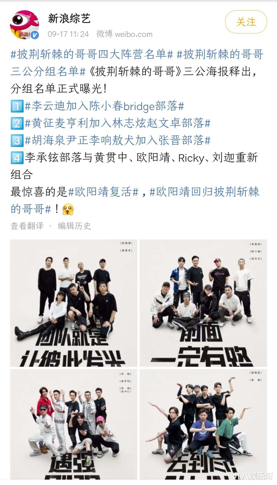 |《披荆斩棘的哥哥》阵营大洗牌，新公演备受期待，模仿秀笑点十足