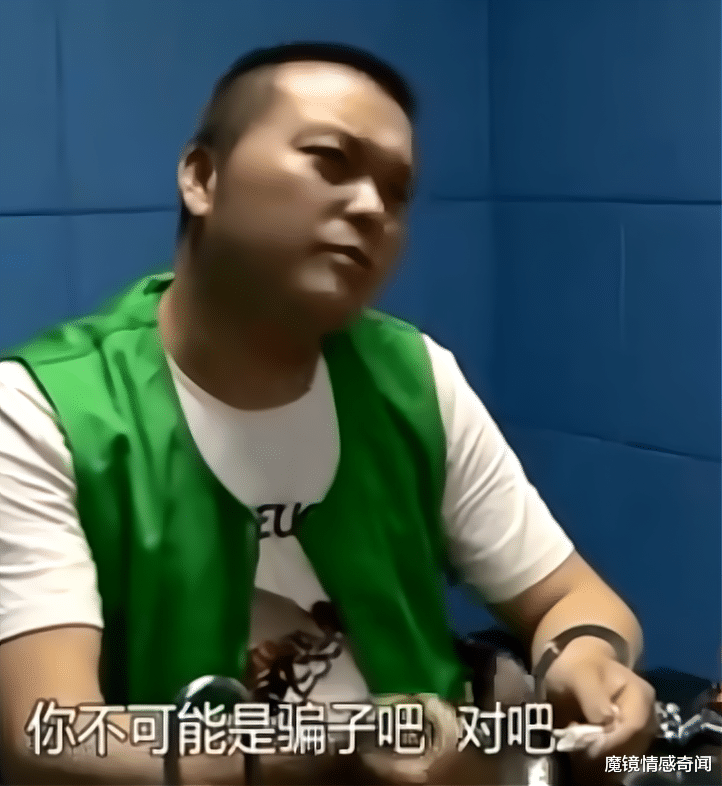 魔镜情感奇闻|41岁单身男子招摇撞骗,29岁离异女子深受其害,失去130万