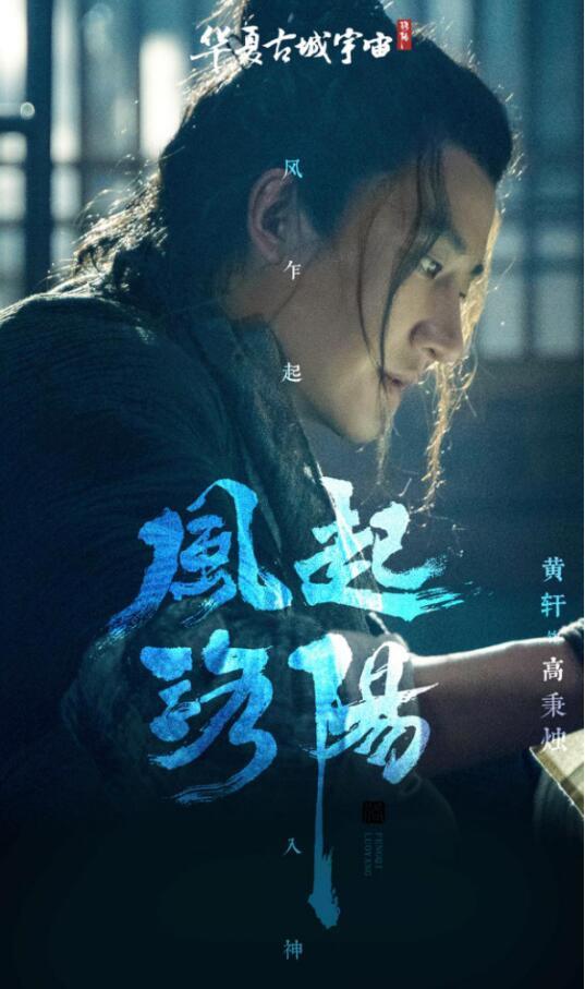 风起洛阳|王一博《风起洛阳》今晚开播，“神机少年”百里弘毅开启头脑风暴