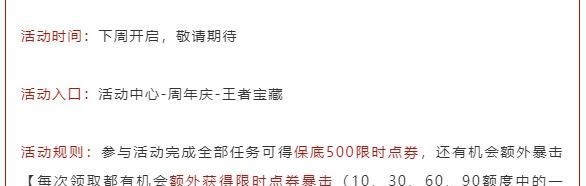 百娱星谈 王者荣耀：周年活动继续，又有500限时点券啦！这个英雄回来了