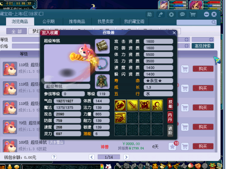 梦幻西游|梦幻西游：实用性最强的超级神兽，很难被替换，如今卖到上万元