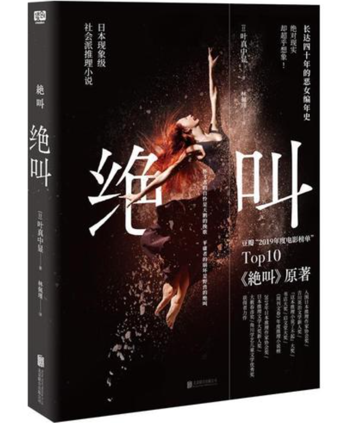 让人无力自拔 怀才者的自怜是天鹅的挽歌，平庸者的崩坏是野兽的绝叫—《绝叫》