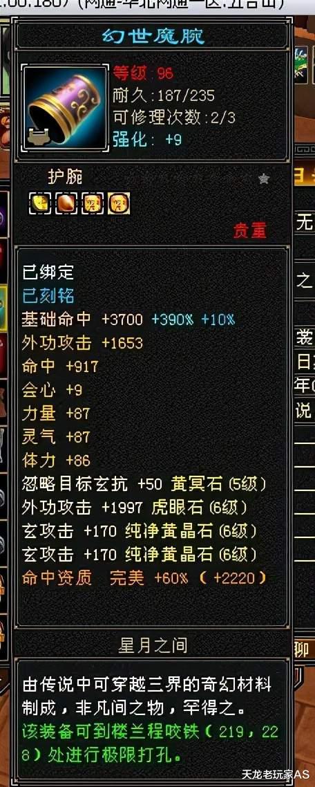 |天龙怀旧：6级少林60万血？远古少林大佬面板，十年后依然是王者