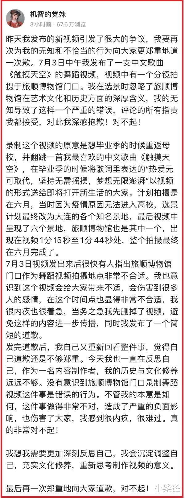 制服 “党妹”为自己的“制服跳”道歉，两天天掉粉十万