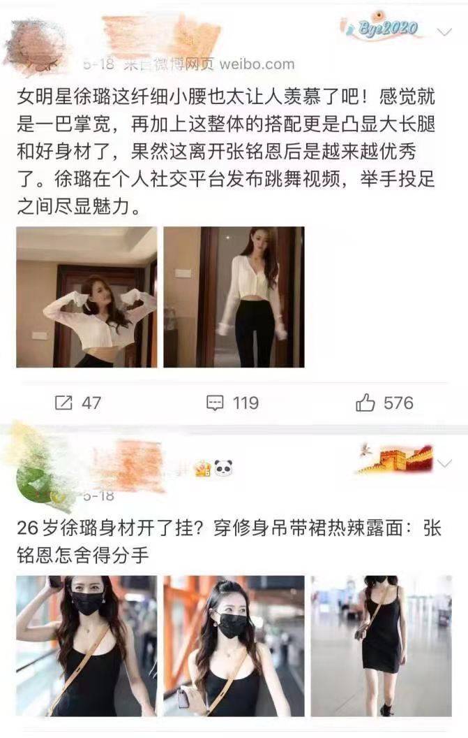 徐璐|徐璐和张铭恩分手后“频频身材好”出圈 张铭恩被嘲发胖抬头纹重形反差