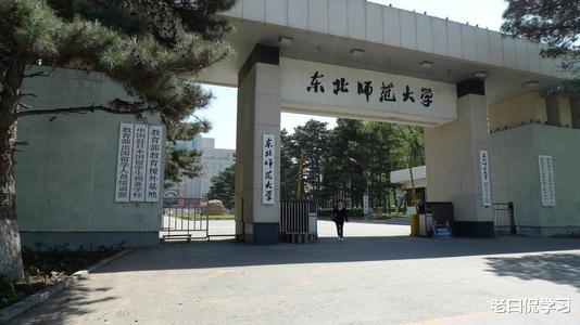 老白侃学习|我国师范类大学排名出炉,榜首稳如泰山,东北师范跻身第五