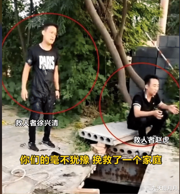 九天揽月月|3岁小孩掉进暗渠被淹没,危急时刻两位山东英雄舍命相救,向好汉致敬!