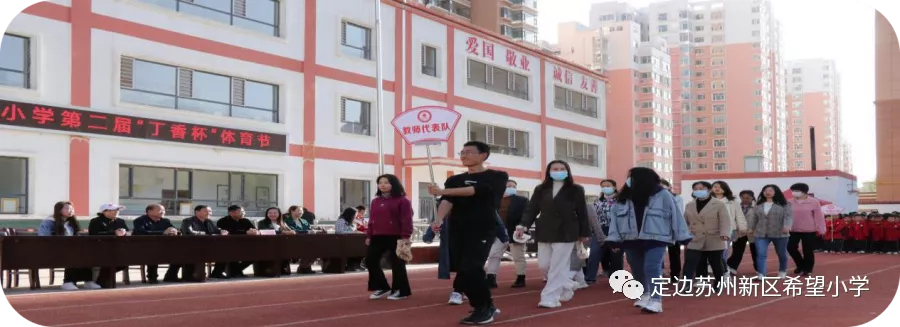 榆林资讯 丁香绽放 ，运动飞扬—苏州新区希望小学第二届“丁香杯”体育节