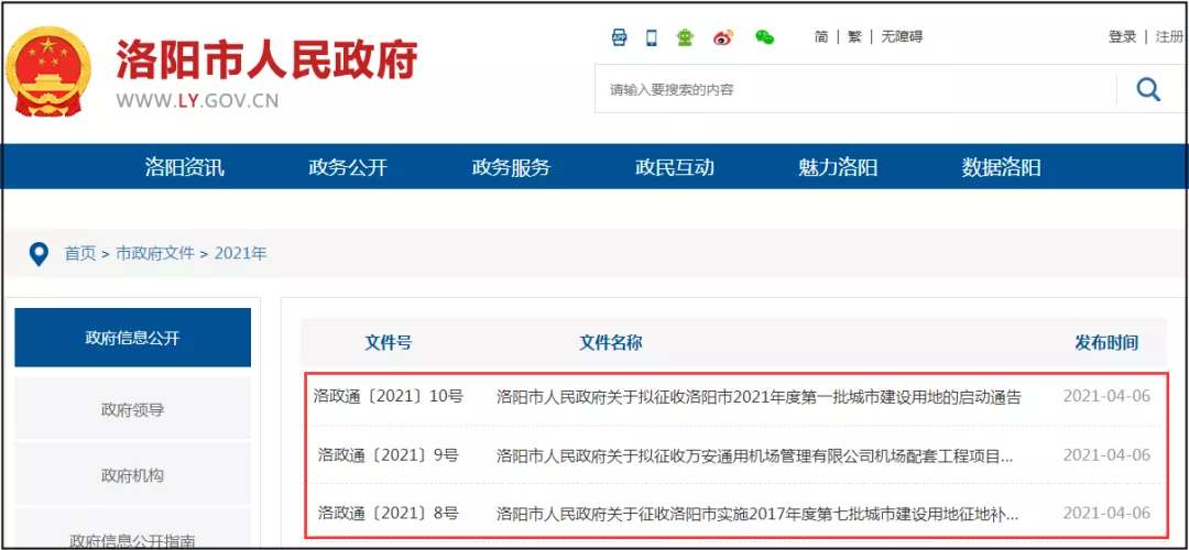 爱洛阳 这些地方征地!补偿、安置方案...