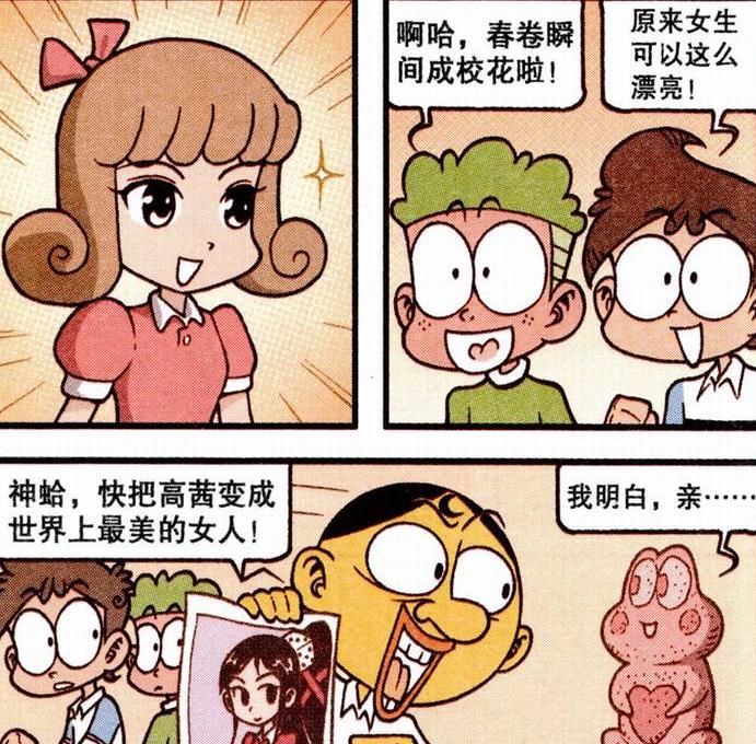 丑女|同样是变美，春妹大变美人，田鸡妹秀色可餐，高茜变“无敌丑女”