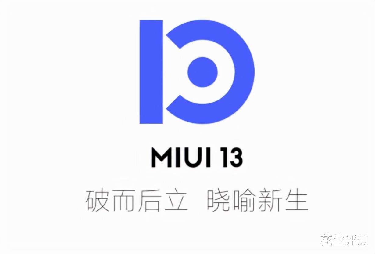 MIUI13|MIUI 13大规模推送！网友升级体验汇总，挺流畅，一晚几乎不掉电