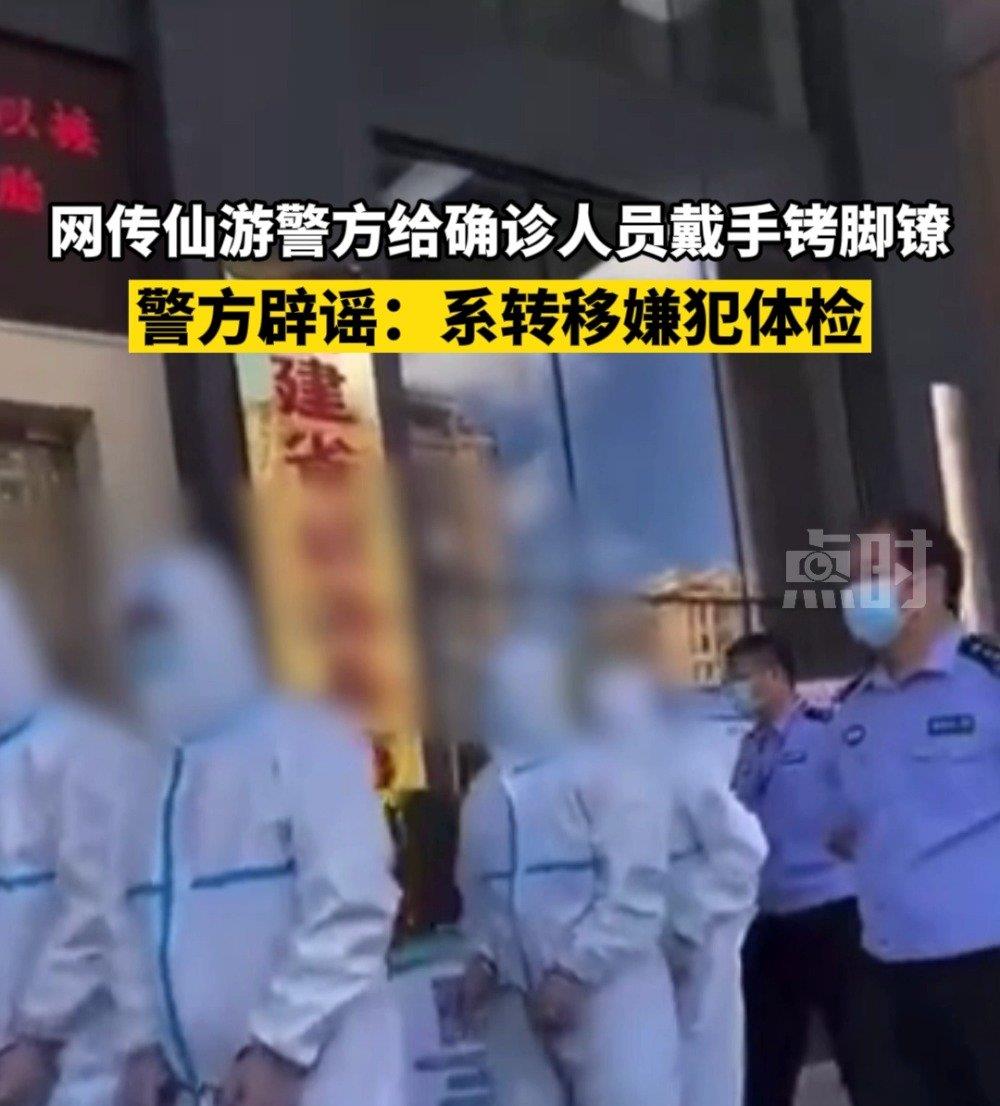 琳妹儿说|网传“莆田将确诊人员拷上手链脚链”,均是造谣,请别再添乱了!